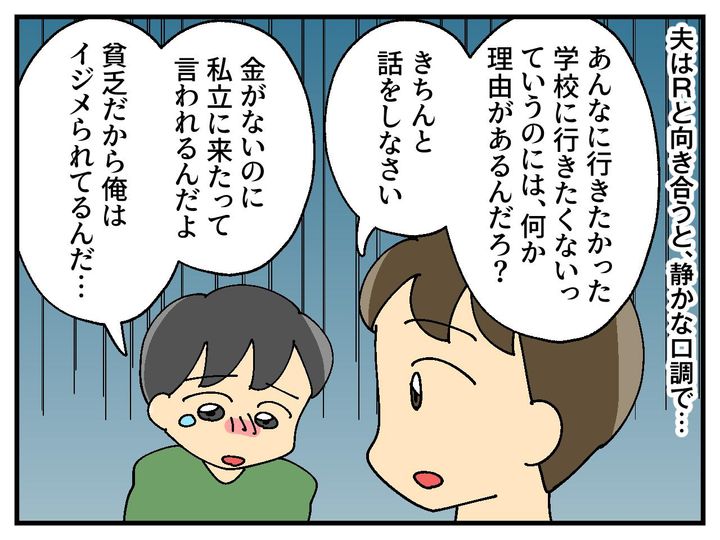 画像2: 学校へ行きたくない