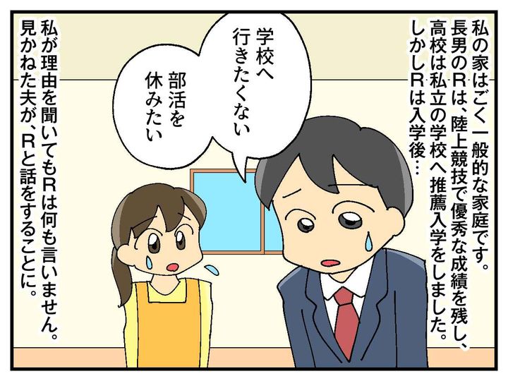 画像1: 学校へ行きたくない