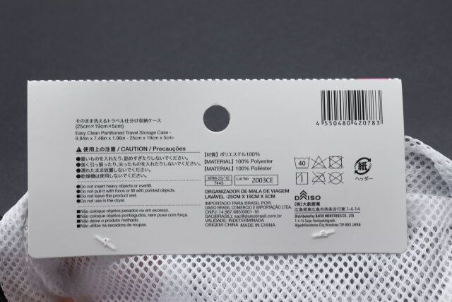 ダイソー そのまま洗えるトラベル仕分け収納ケース 商品タグ JANコード
