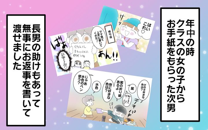 年中の時クラスの女の子からお手紙をもらった