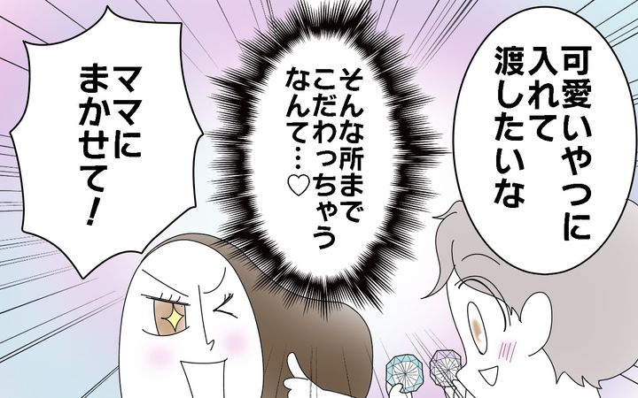 可愛い封筒に入れて渡したい！