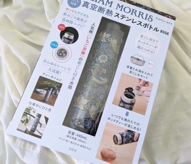 WILLIAM MORRIS 茶こし付き真空断熱ステンレスボトル