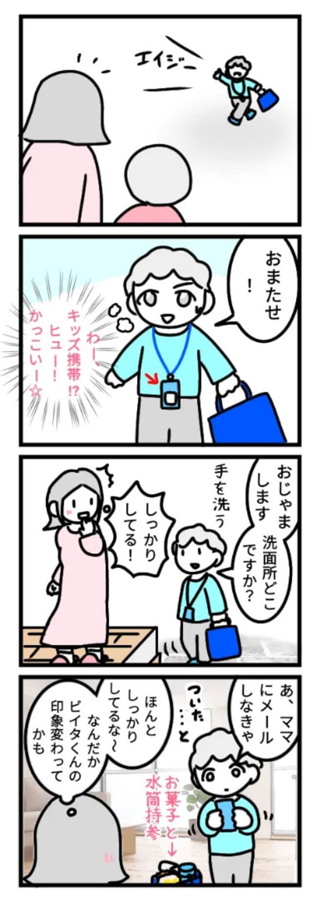 ママ友
