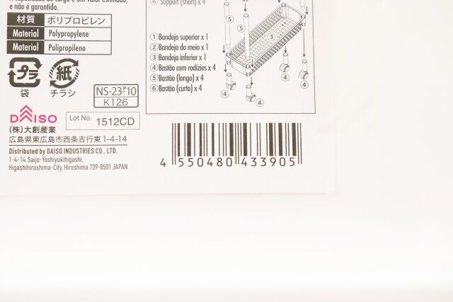 ダイソー 組み立て式ラック（3段、スリムタイプ） パッケージ JANコード