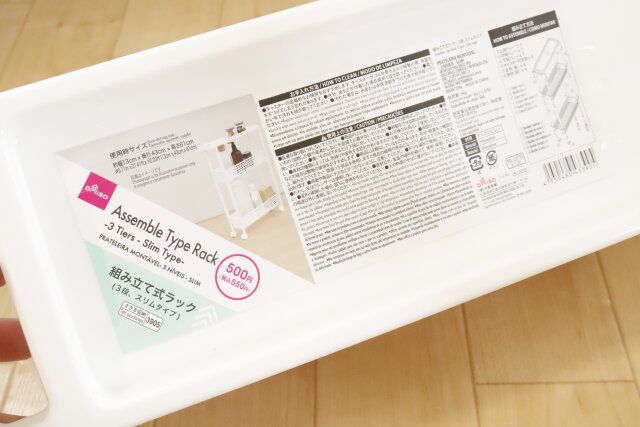 ダイソー 組み立て式ラック（3段、スリムタイプ）