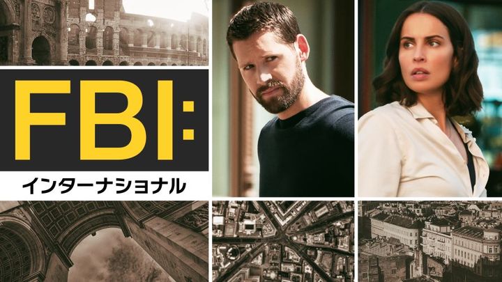 エリート捜査官の活躍を描く『FBI：インターナショナル』がランクイン！