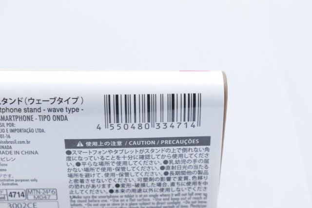 ダイソー 卓上スマホスタンド（ウェーブタイプ） パッケージ JANコード