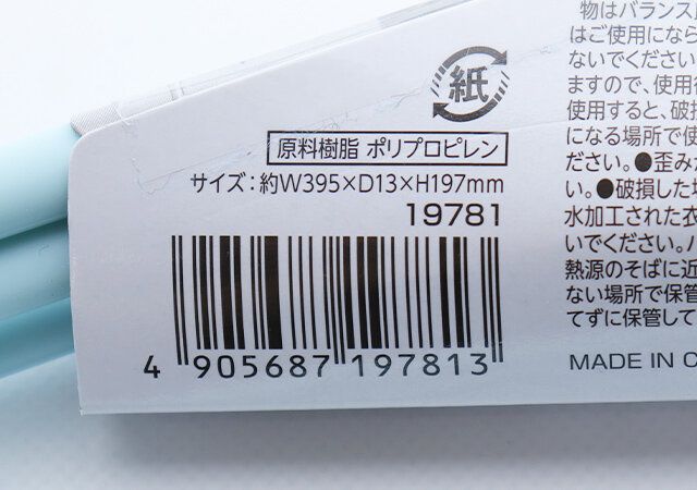 セリアの回転ハンガーのバーコード