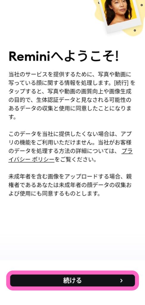 「Remini（レミニ）」によるデータ収集などを許可するUIのスクリーンショット