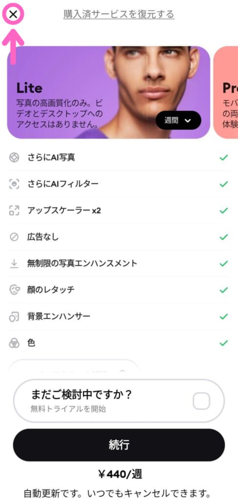「Remini（レミニ）」の有料プランを紹介するスクリーンショット