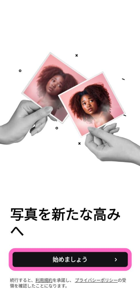 「Remini（レミニ）」の初回起動後のスクリーンショット