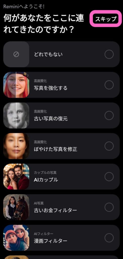 「Remini（レミニ）」の利用方法について質問されるスクリーンショット