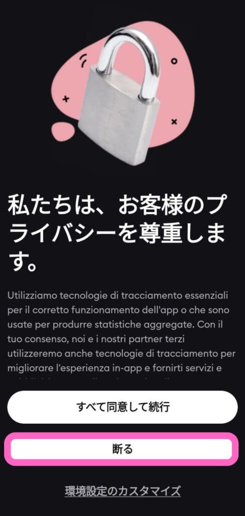 「Remini（レミニ）」のプライバシーポリシーに関する説明と同意、拒否を選択するUIのスクリーンショット