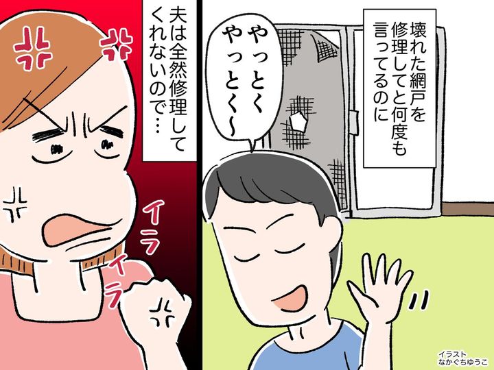 画像: 夏が近付くのに【壊れた網戸】を修理してくれない夫にモヤッ → 妊婦の妻が取った作戦は？
