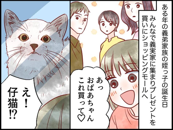 画像1: 姪っ子の誕生日。義母からのプレゼントは……