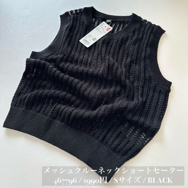 黒のメッシュクルーネックショートセーター