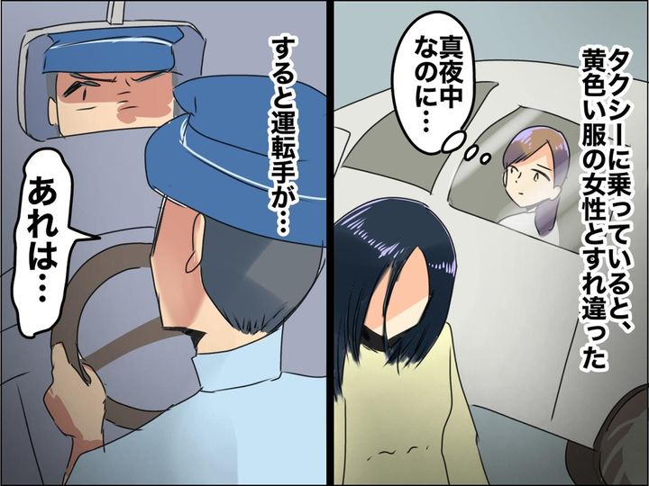 画像: 深夜【黄色い服を着た女性】を見かけると → タクシー運転手「あの子は、、」ゾッとする話をしてきて？