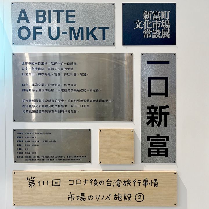 やっと行けた！コロナ後の台湾旅行事情 「古い市場のリノベーション施設！②」【週末アジア：台湾編】