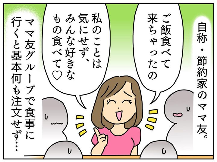 画像1: 飲食店で何も注文しないママ友