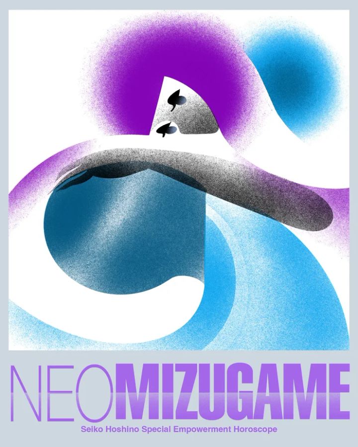 今週の占い 星乃せいこ 水瓶座