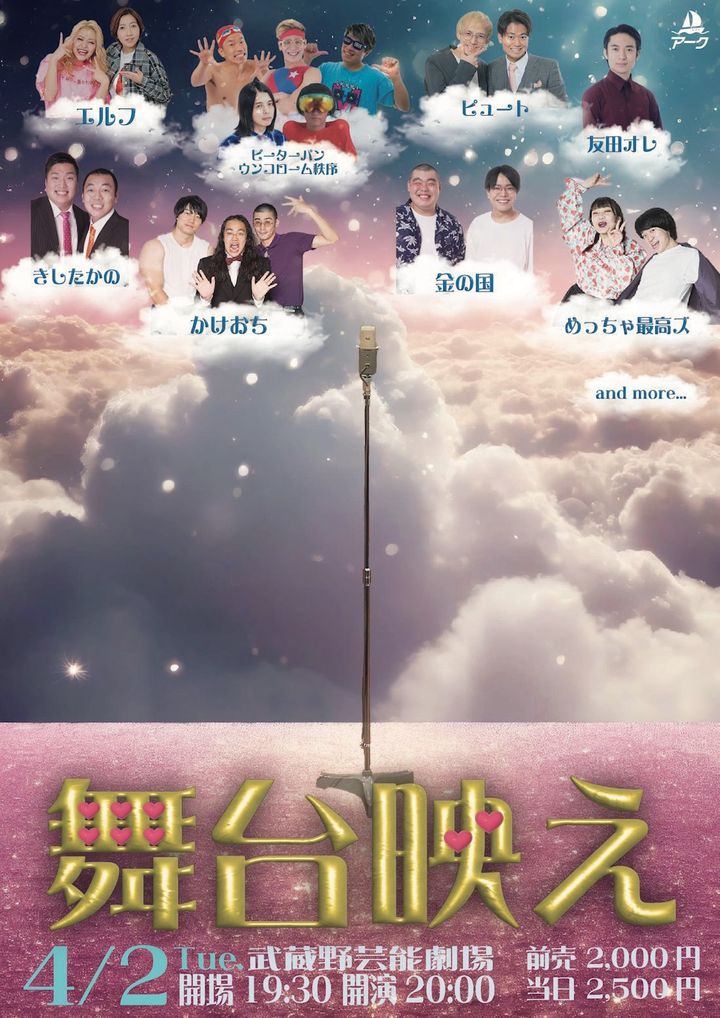 井口可奈のお笑いライブ偏愛日記：第23回『舞台映え』