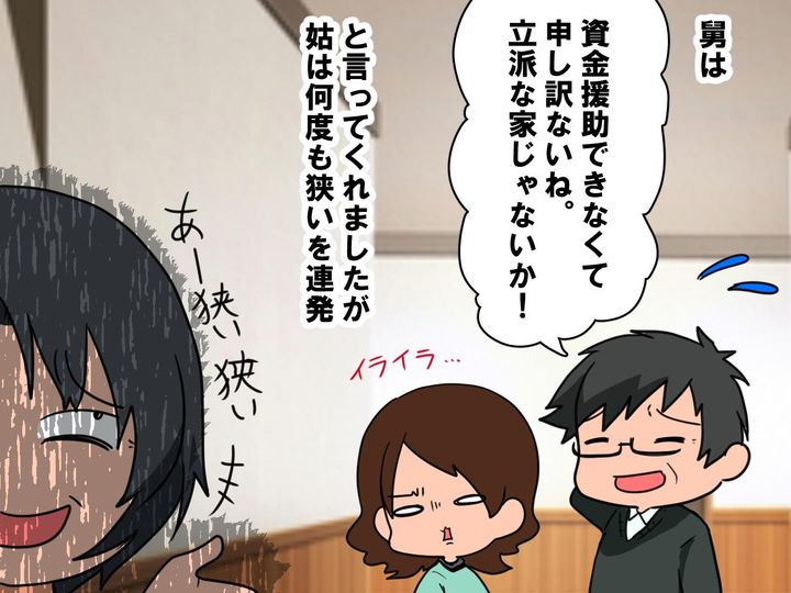 画像2: 夢のマイホームを義両親へ披露することに