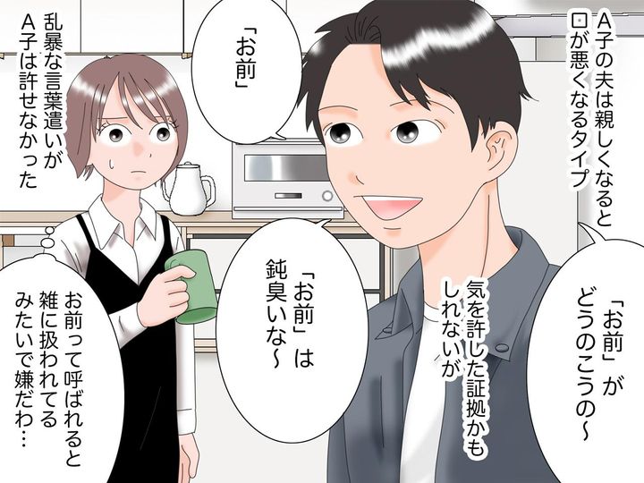 画像: 「お前」呼びを絶対にやめない夫