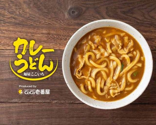 「カレーハウスCoCo壱番屋」の「カレーうどん」