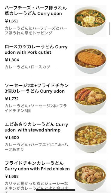 「カレーハウスCoCo壱番屋」の「カレーうどん」のメニュー