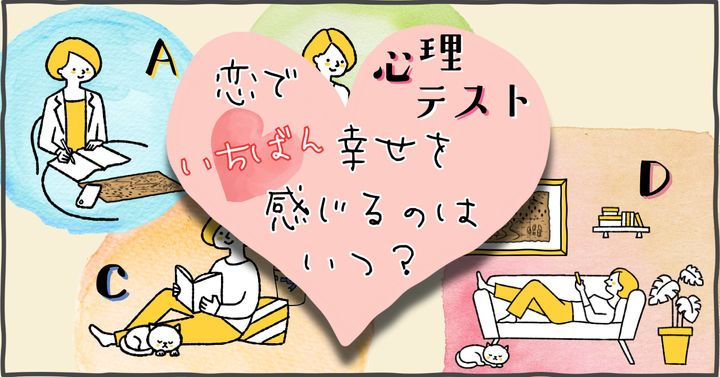 宝の地図、どう扱う？「恋愛で一番幸せな時期」がわかる心理テスト