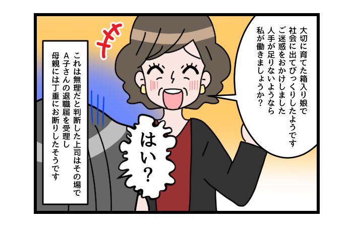 画像4: 3日で退職！ 嘘でしょう！？ 職場にママ登場で困惑！！