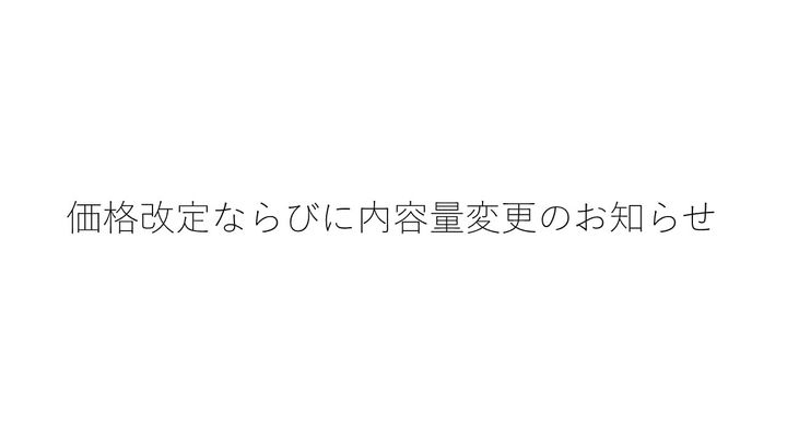 「チロルチョコ」価格改定および内容量変更のお知らせ