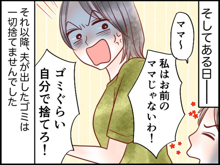 画像2: ゴミを放置する夫に大爆発！ その結果、2歳の息子が……