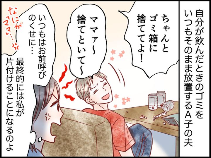 画像1: ゴミを放置する夫に大爆発！ その結果、2歳の息子が……