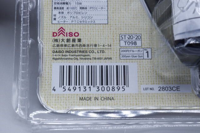 ダイソー グルーガン パッケージ JANコード