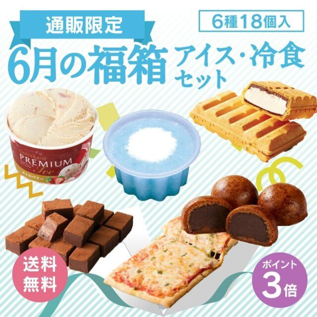 シャトレーゼ 6月の福箱 アイス・冷食セット6種18個入
