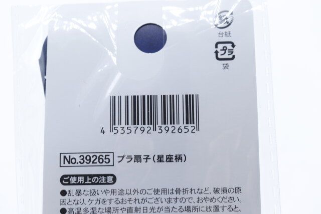 セリアのプラスチック扇子 星座柄のJANコード