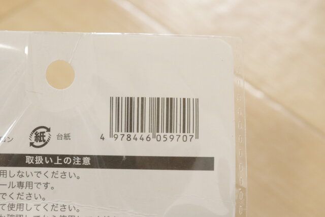 セリア ワイヤーネット用ハンガー パッケージ JANコード