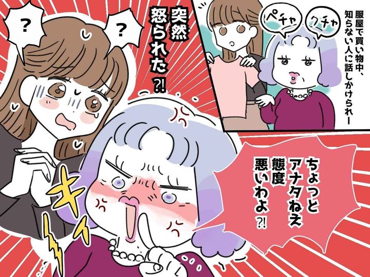 画像: 店内で「アンタ、態度悪いわね！」「えっ」【見知らぬ客に怒鳴られた！】→ その理不尽な理由にあ然