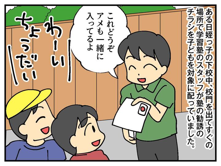 画像1: 塾のチラシ