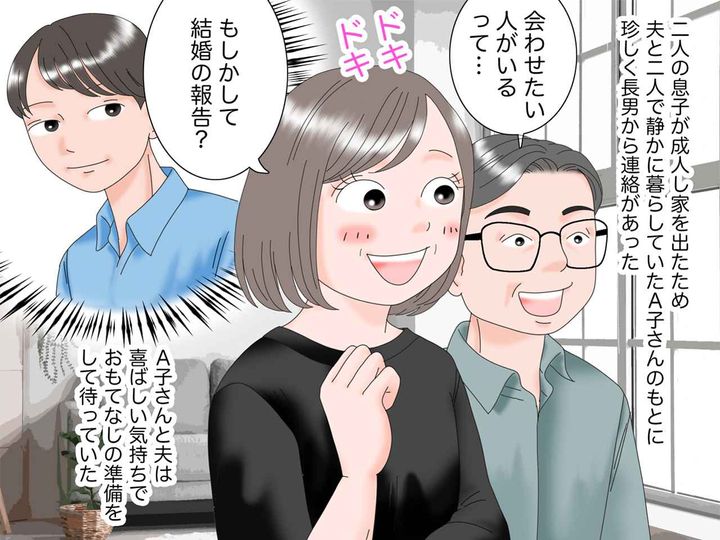 画像1: 結婚の報告？長男からの連絡