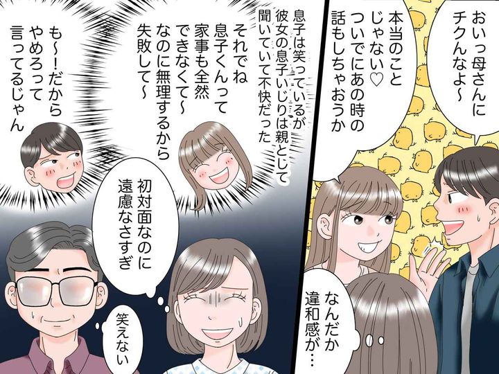 画像3: 結婚の報告？長男からの連絡