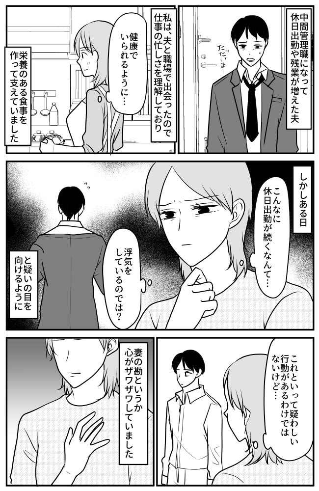 「父さんが知らない女と歩いていた」息子からまさかの密告⇒休日出勤だと話す夫を問い詰めると？