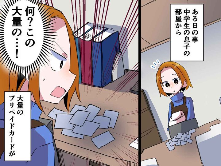 画像: 中学生の息子の部屋から【多額のお金を使った形跡】が！ → 母は真っ青。息子に話を聞くと──？