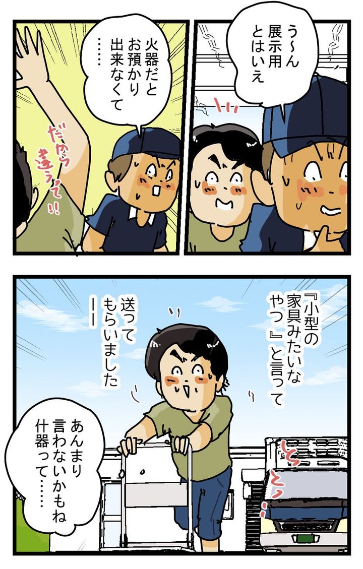 『お預かり出来ません』荷受けを断られそうになった品名