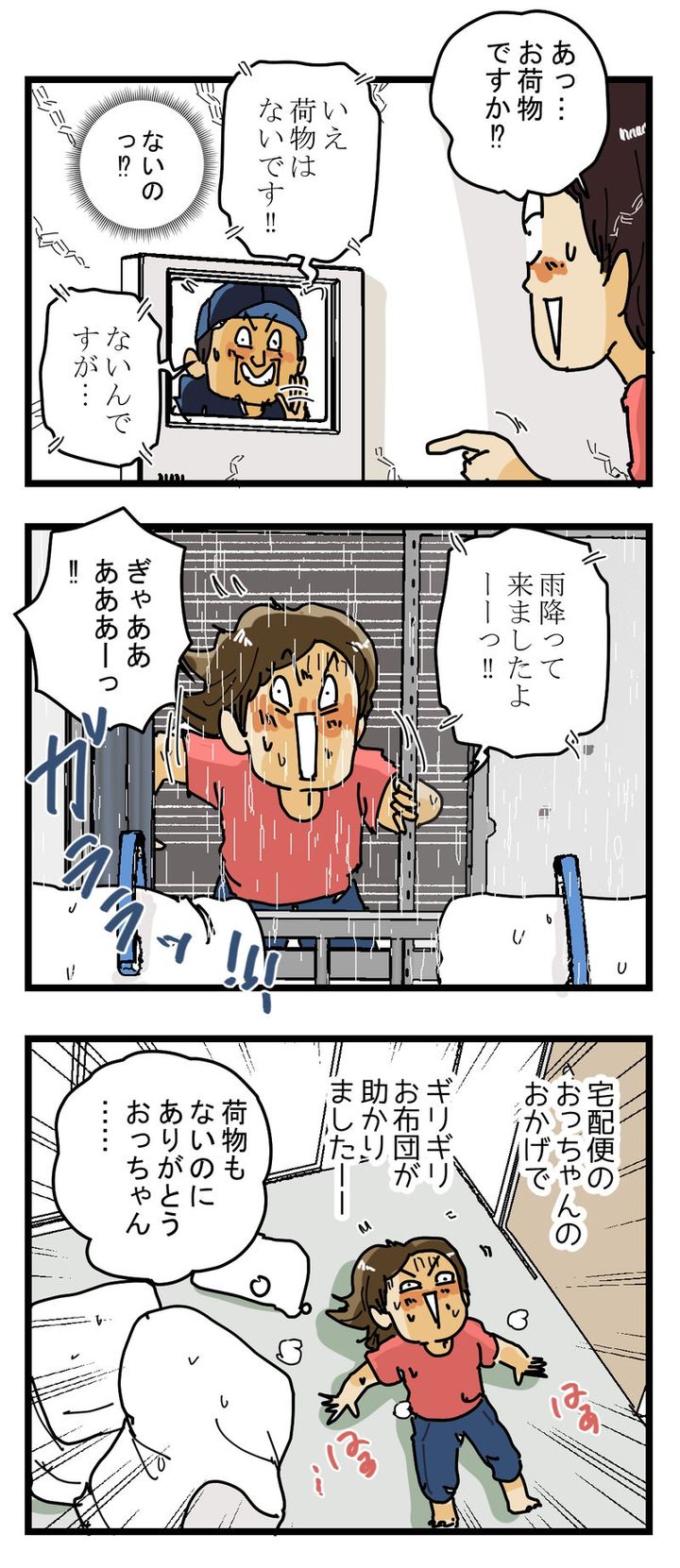 『荷物もないのに』インターホンを連打する配達員…