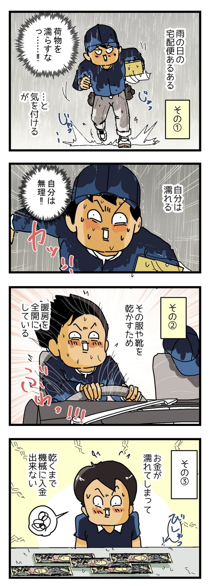 元宅配ドライバーが語る『雨の配達あるある』６選