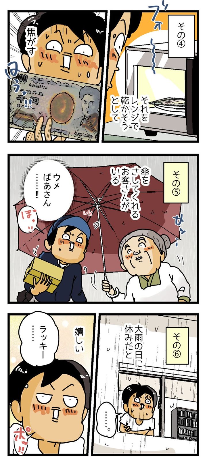 元宅配ドライバーが語る『雨の配達あるある』６選