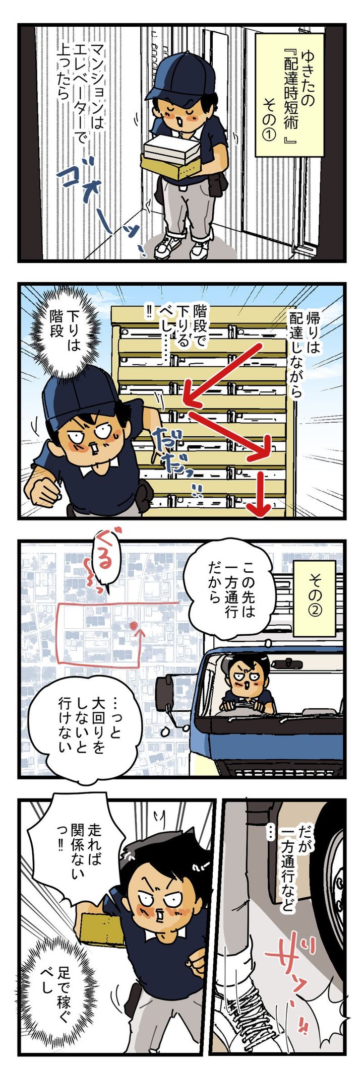 『早く配達するために』元宅配ドライバーが語る４つの時短術