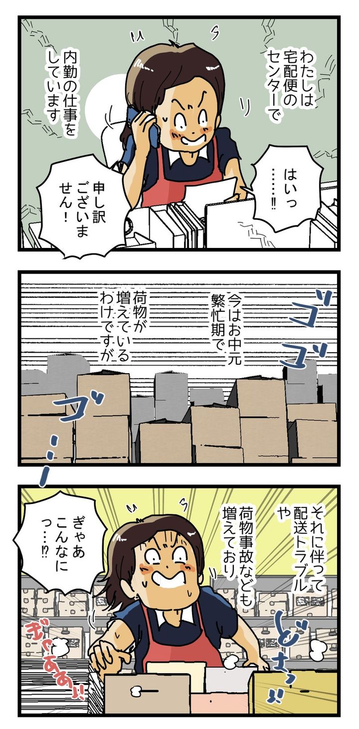 宅配便の事務員さんに聞いた 最近の『お客さんの変化』